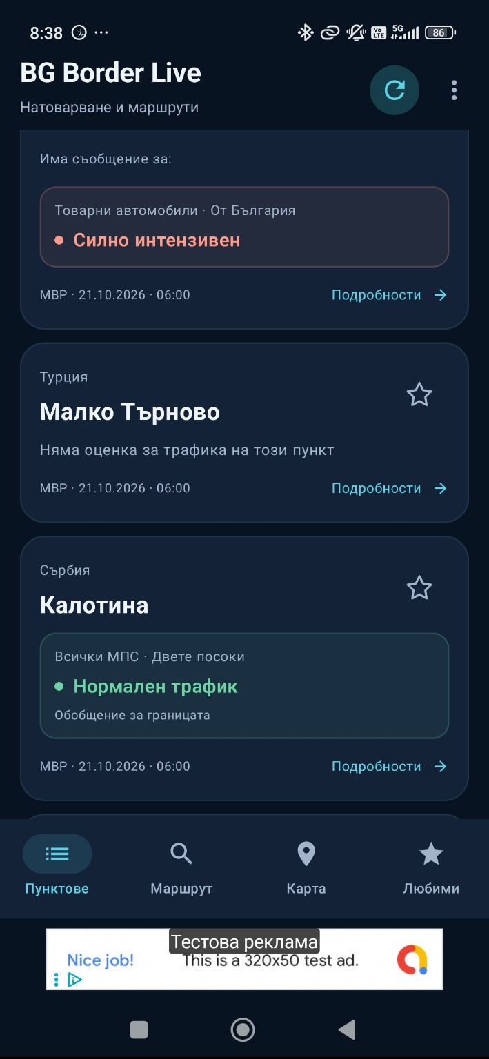 BG Border Live — Гранични пунктове