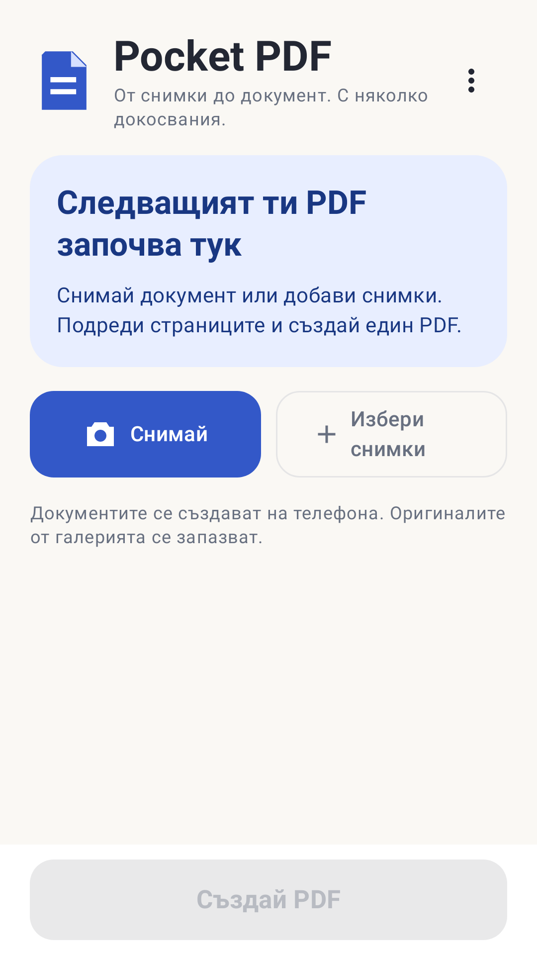 Pocket PDF — Начален екран