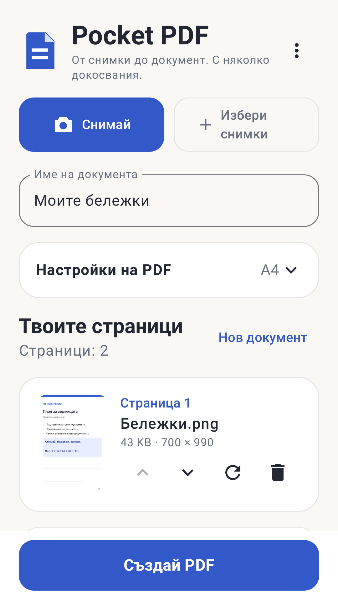 Pocket PDF — Страници на документ