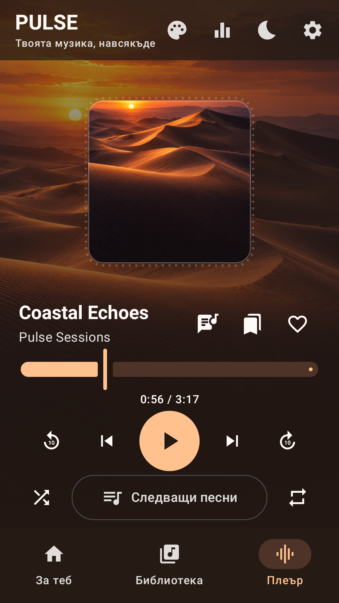 Pulse Player — Плеър